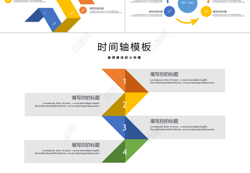 流程图时间轴图形图表PPT模板