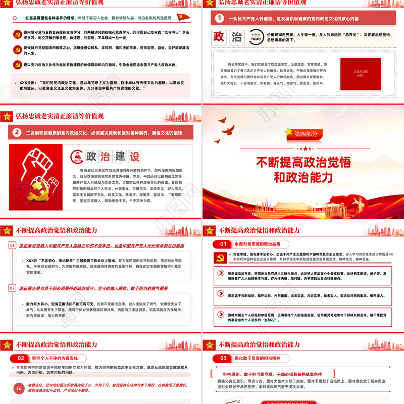 在新时代新征程全面加强党的政治建设PPT红色精品党支部党员党课学习培训课件