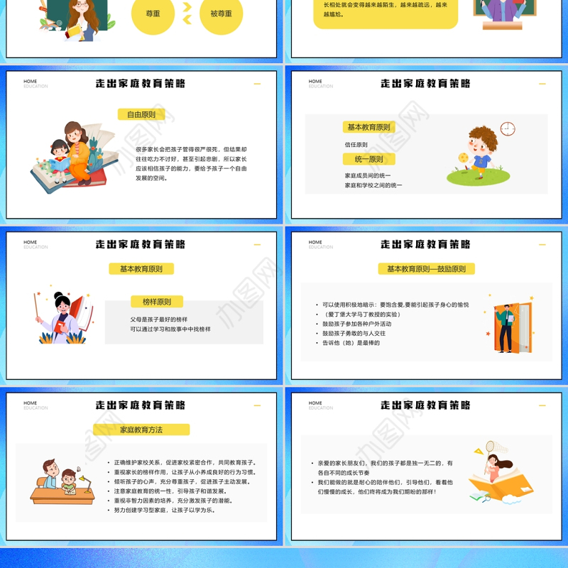 走出家庭教育误区PPT中小学生家庭亲子教育交流沟通主题班会课件