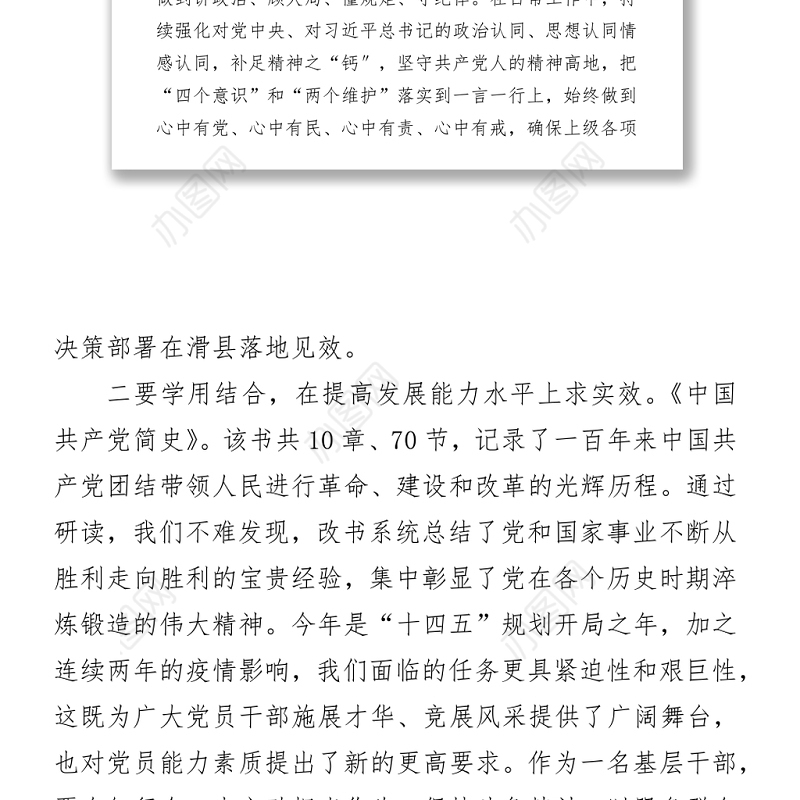 学党史的研讨发言材料