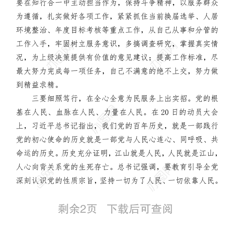 学党史的研讨发言材料