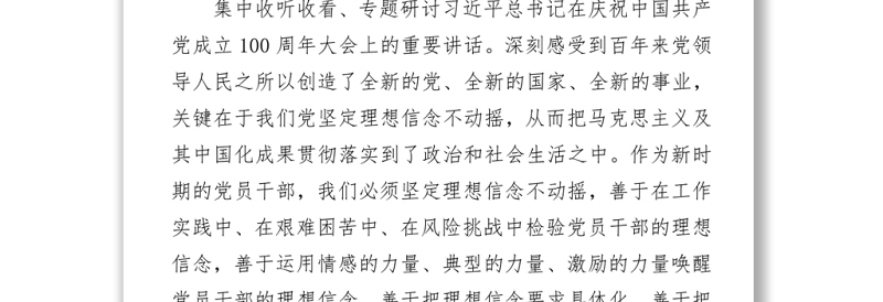 2021党史专题组织生活会个人对照检查