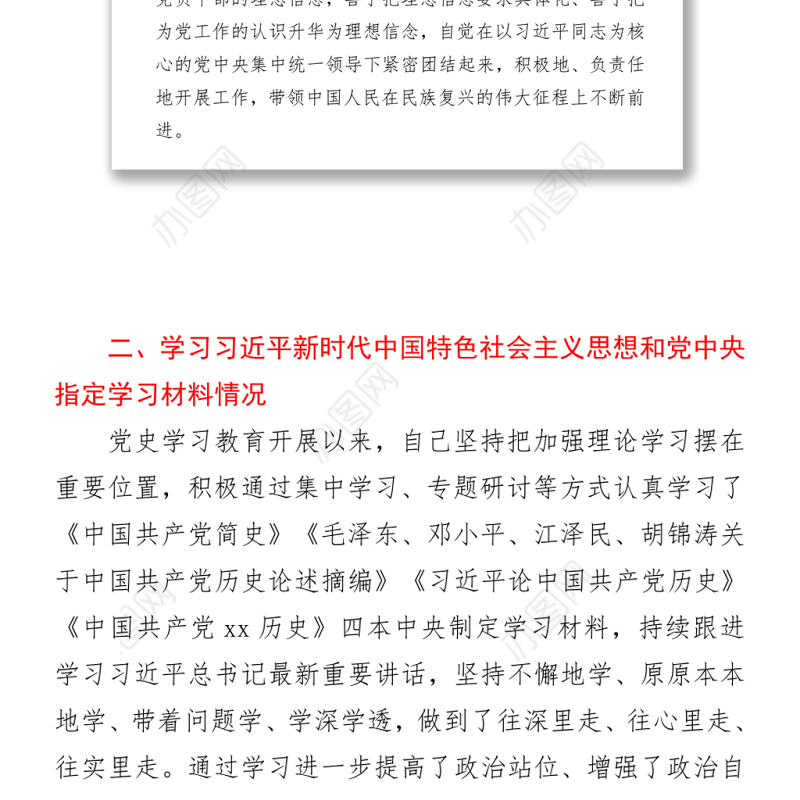 2021党史专题组织生活会个人对照检查