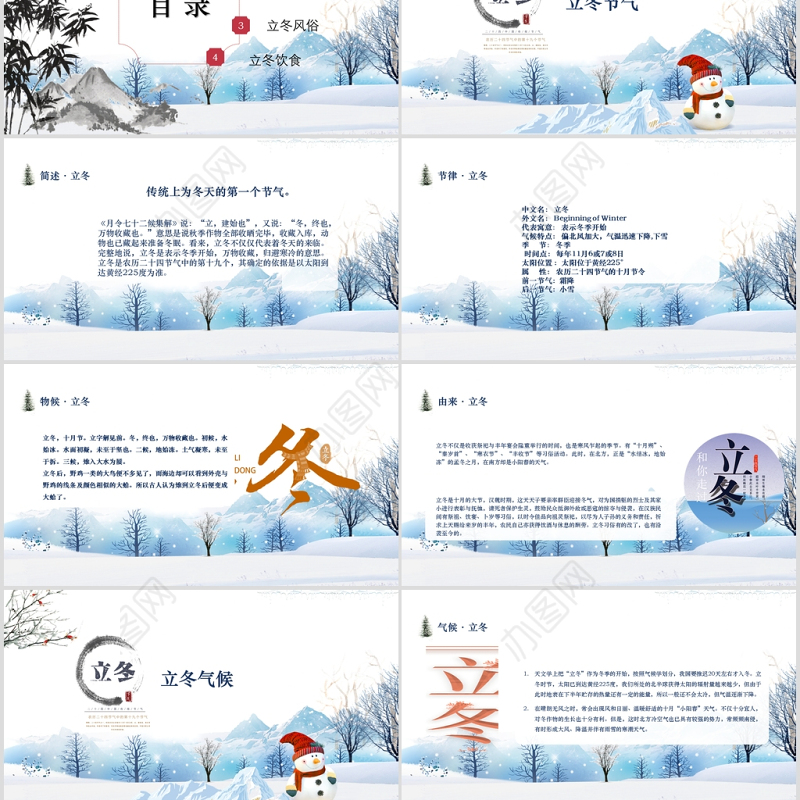蓝色卡通风格立冬主题通用ppt模板