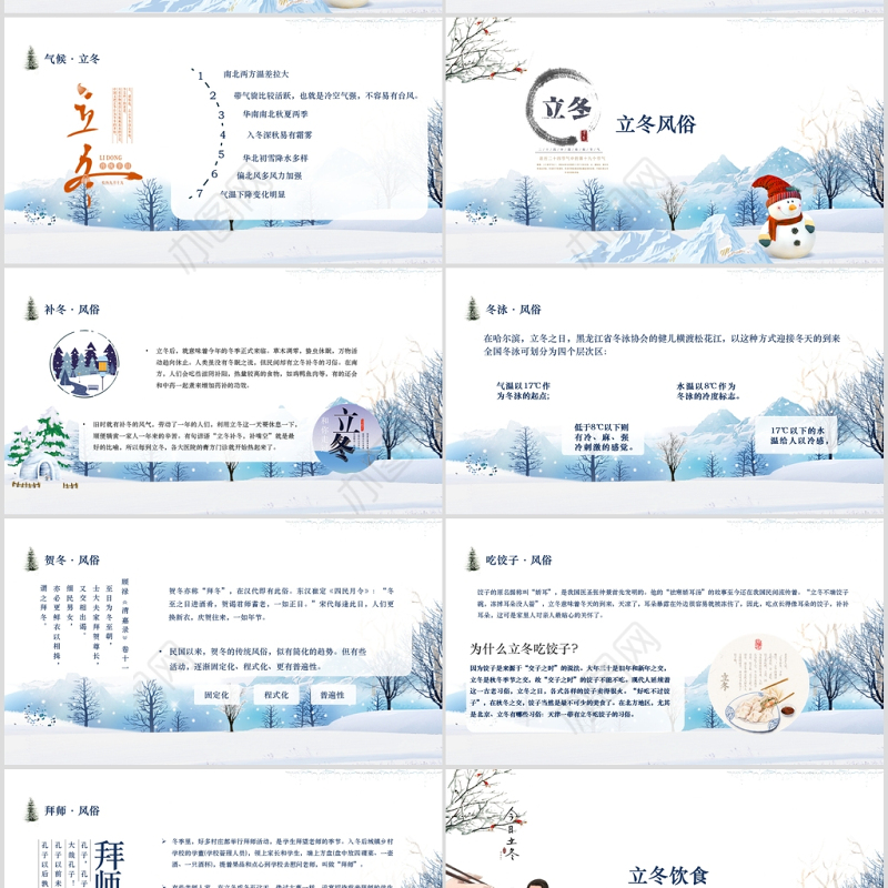 蓝色卡通风格立冬主题通用ppt模板