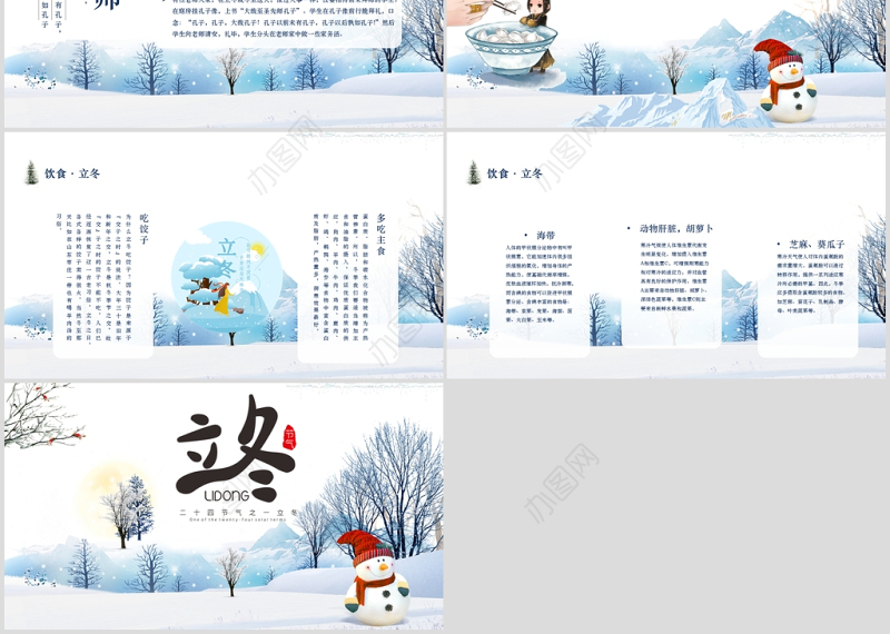 蓝色卡通风格立冬主题通用ppt模板