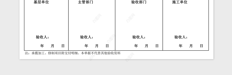 工程验收单格式Excel