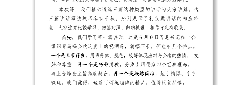 礼仪应景类讲话怎么写