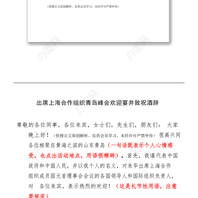 礼仪应景类讲话怎么写