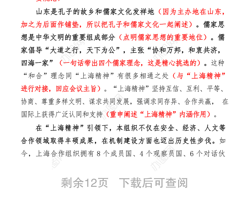 礼仪应景类讲话怎么写