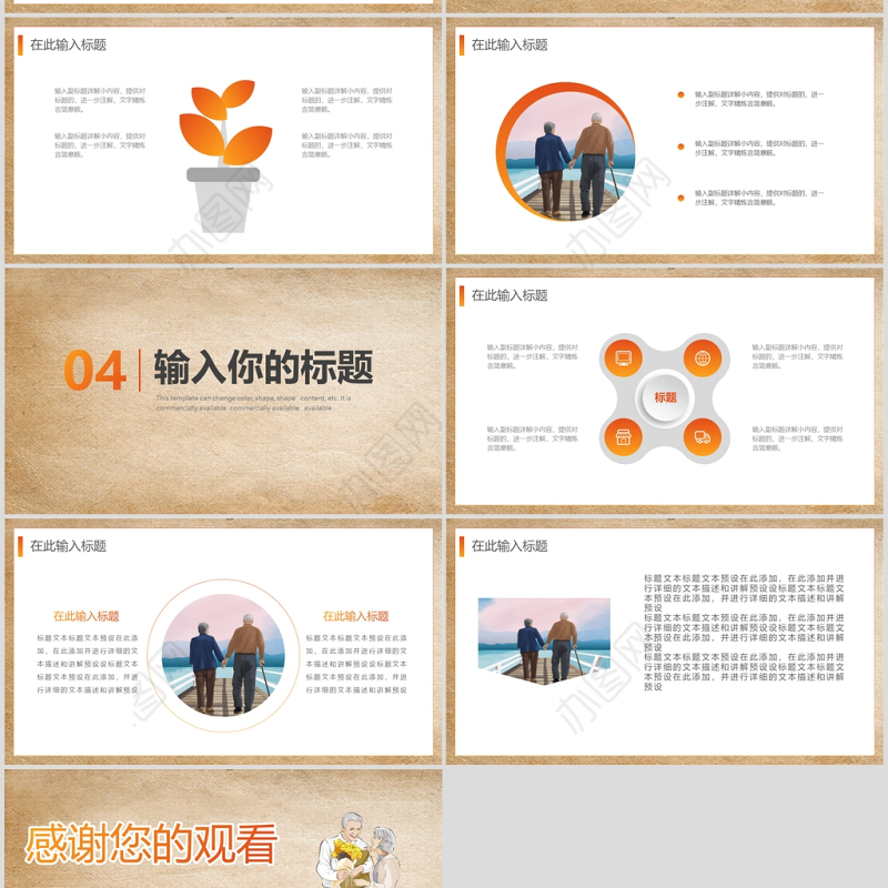 简约大方温馨重阳节守护空巢老人PPT模板