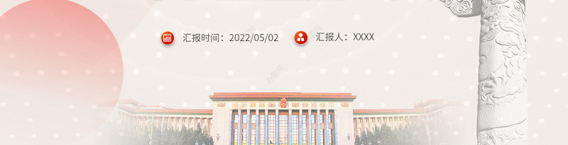 辽沈战役支前精神PPT红色党政风军民团结如一人主题课件模板