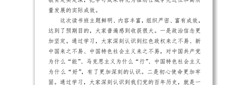 2021理论学习中心组党史专题读书班结业式上的讲话