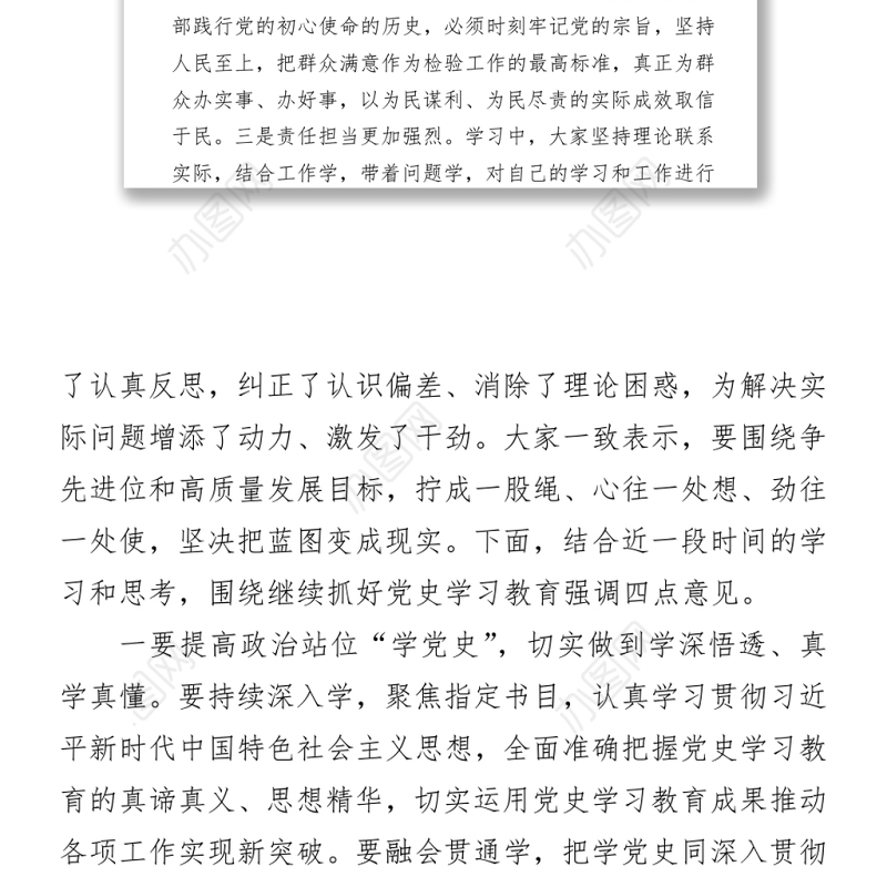 2021理论学习中心组党史专题读书班结业式上的讲话