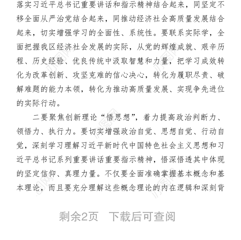 2021理论学习中心组党史专题读书班结业式上的讲话