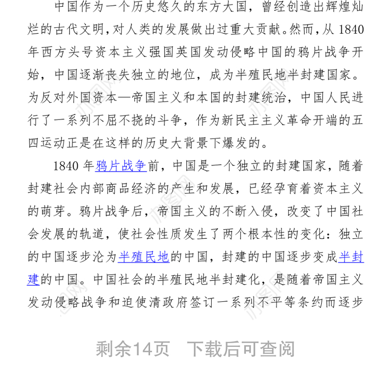 2021新民主主义革命时期党史专题党课