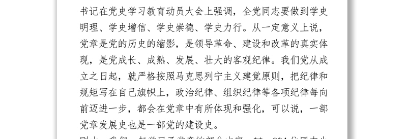 在学党史主题党日活动上的讲话