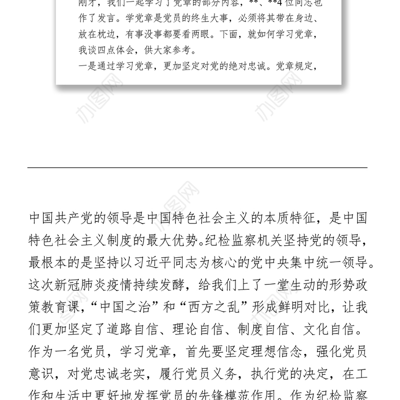 在学党史主题党日活动上的讲话