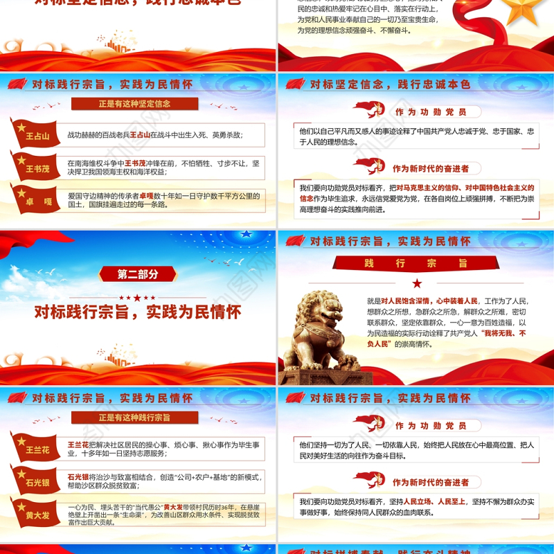 2021对标功勋党员践行初心使命PPT七一勋章精神党员党课课件下载