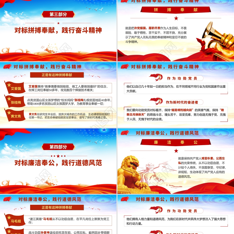 2021对标功勋党员践行初心使命PPT七一勋章精神党员党课课件下载