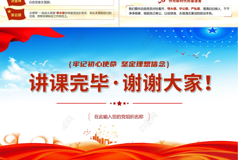 2021对标功勋党员践行初心使命PPT七一勋章精神党员党课课件下载