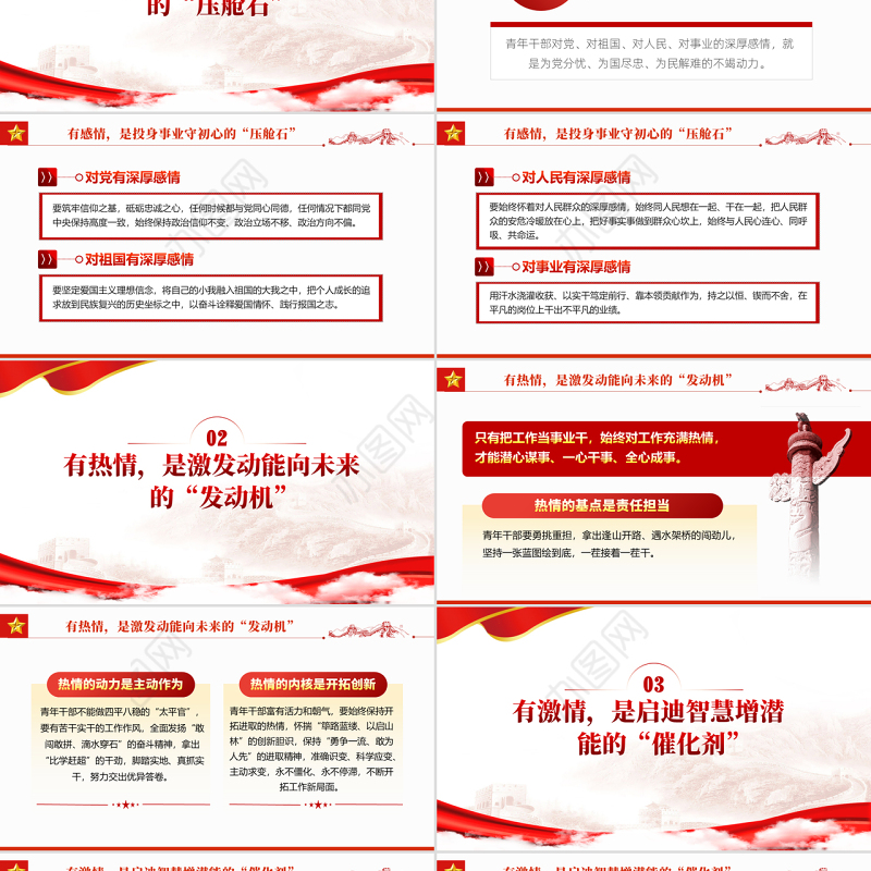 做心怀四情的好干部PPT红色党政风2022机关事业单位党日活动党课课件模板