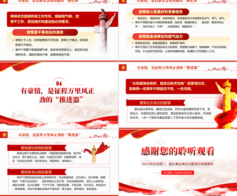 做心怀四情的好干部PPT红色党政风2022机关事业单位党日活动党课课件模板