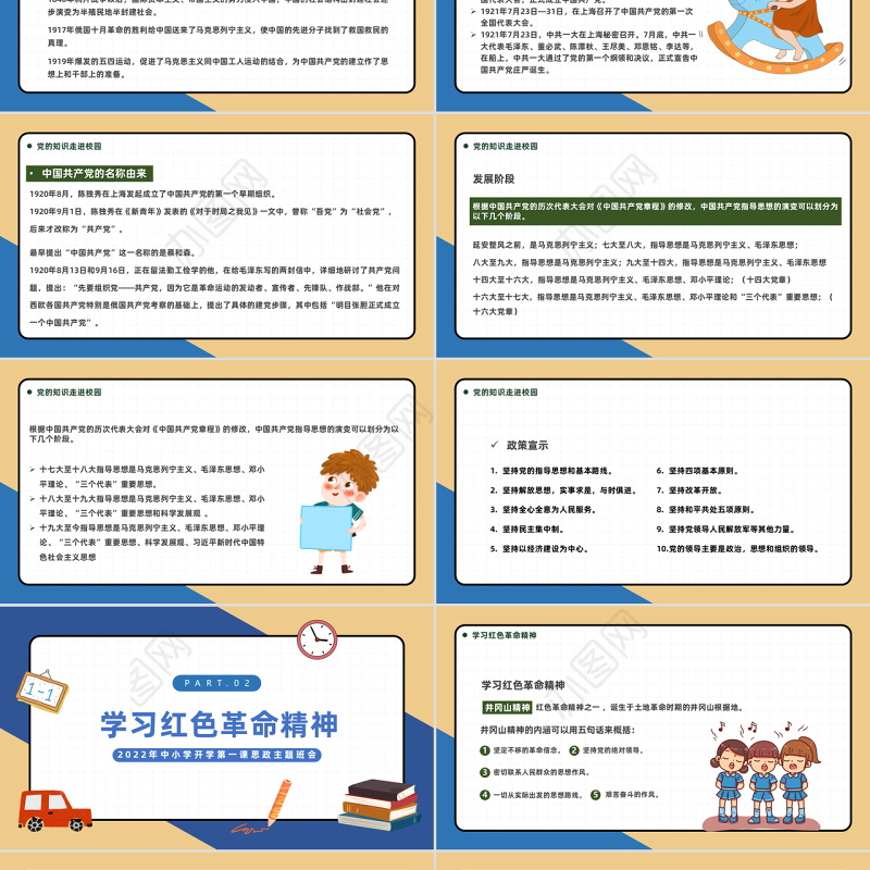 2022小学开学第一课PPT黑板卡通风中小学开学第一课颂党爱国争做新时代好少年思政主题班会课件模板
