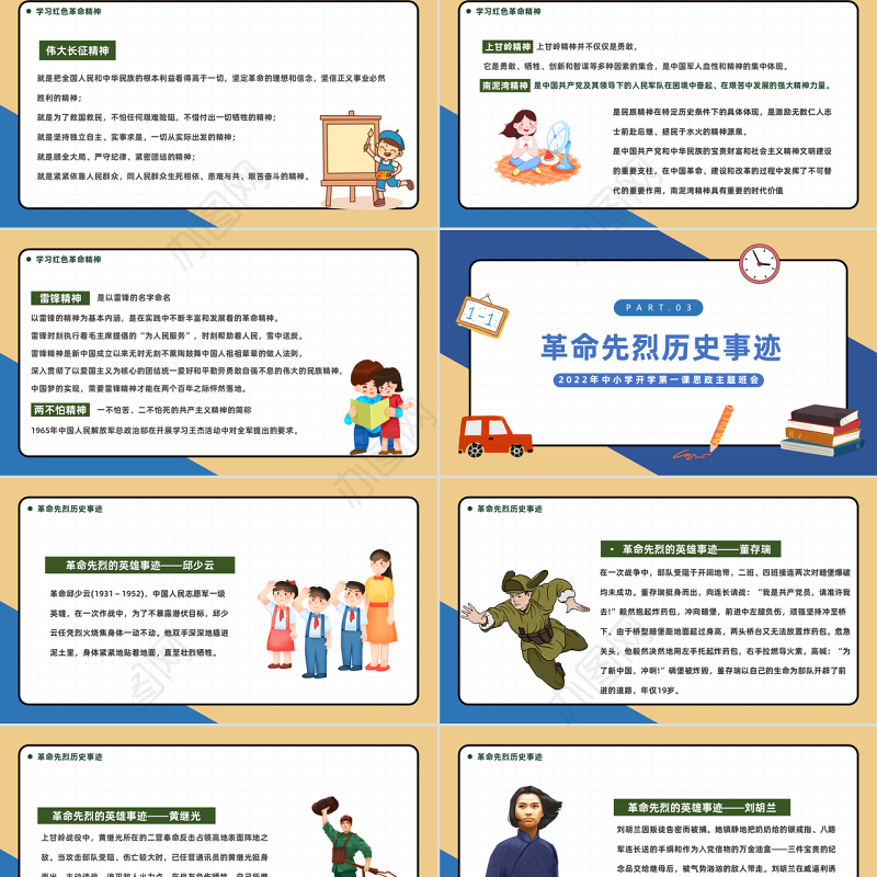 2022小学开学第一课PPT黑板卡通风中小学开学第一课颂党爱国争做新时代好少年思政主题班会课件模板