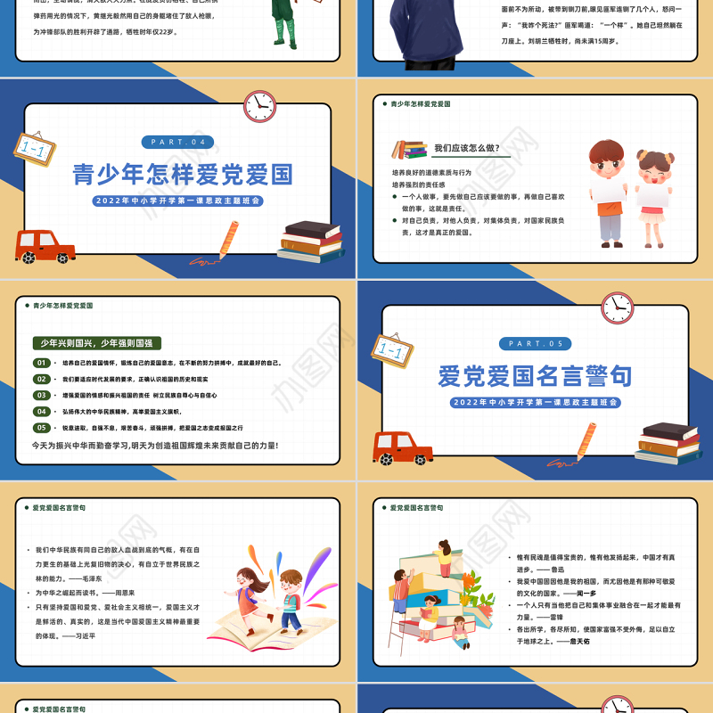 2022小学开学第一课PPT黑板卡通风中小学开学第一课颂党爱国争做新时代好少年思政主题班会课件模板