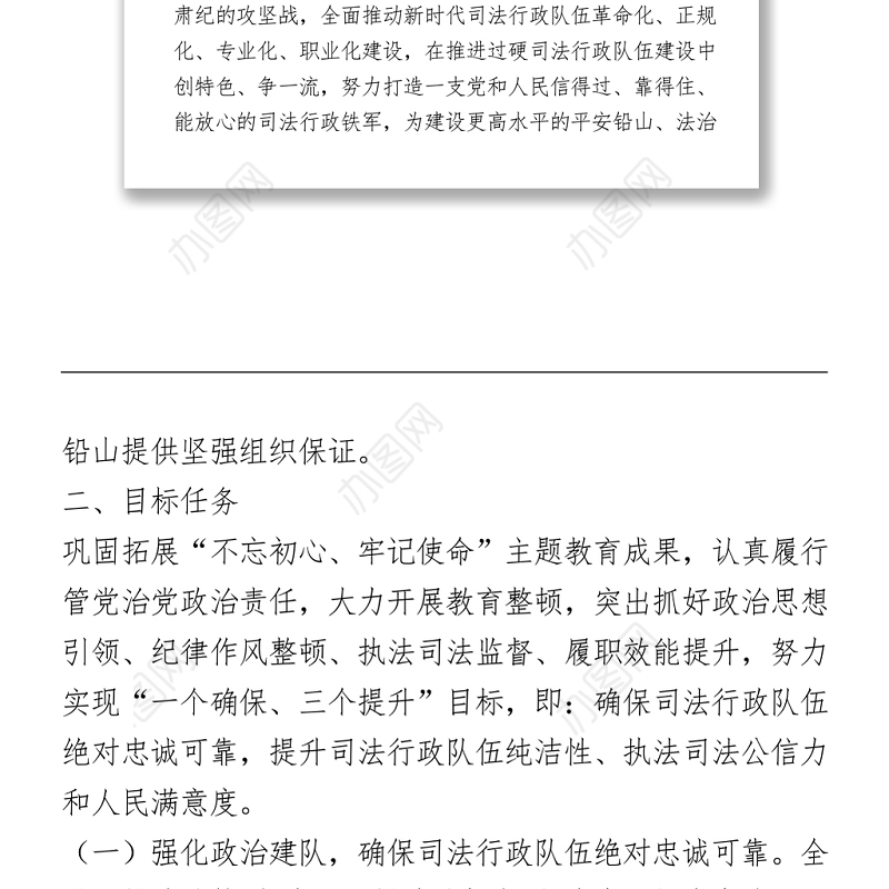 司法行政队伍教育整顿工作实施方案