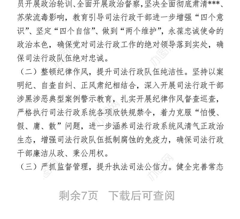 司法行政队伍教育整顿工作实施方案