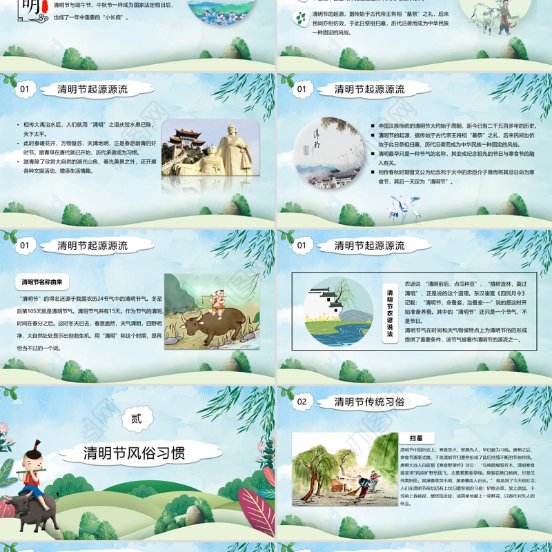 绿色水彩卡通清明节习俗介绍主题PPT模板