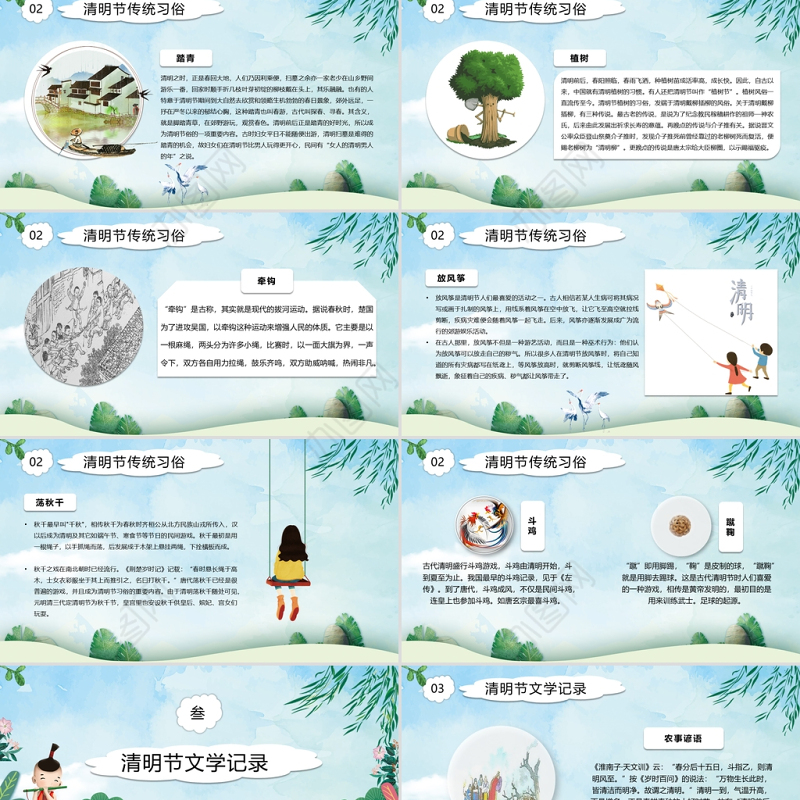 绿色水彩卡通清明节习俗介绍主题PPT模板