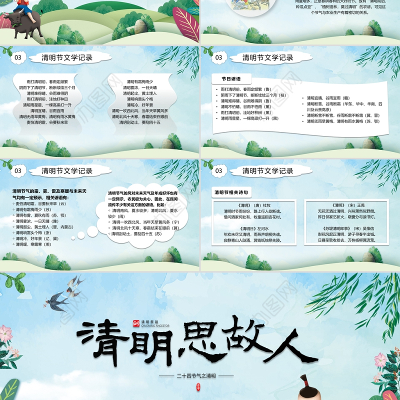 绿色水彩卡通清明节习俗介绍主题PPT模板