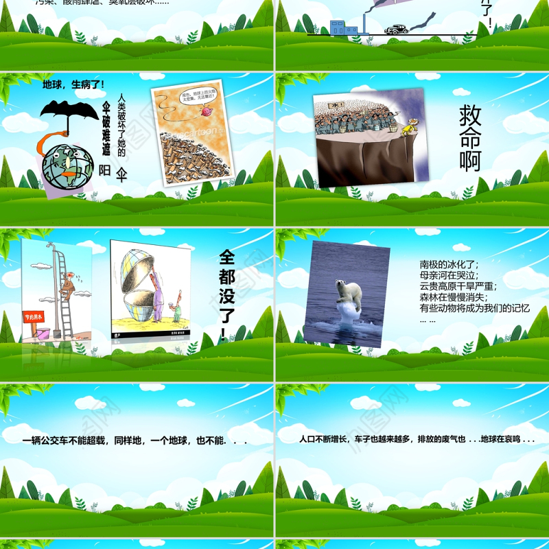 世界地球日PPT绿色环保保护地球母亲节日介绍主题班会通用模板