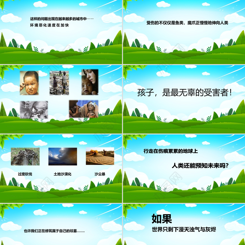 世界地球日PPT绿色环保保护地球母亲节日介绍主题班会通用模板