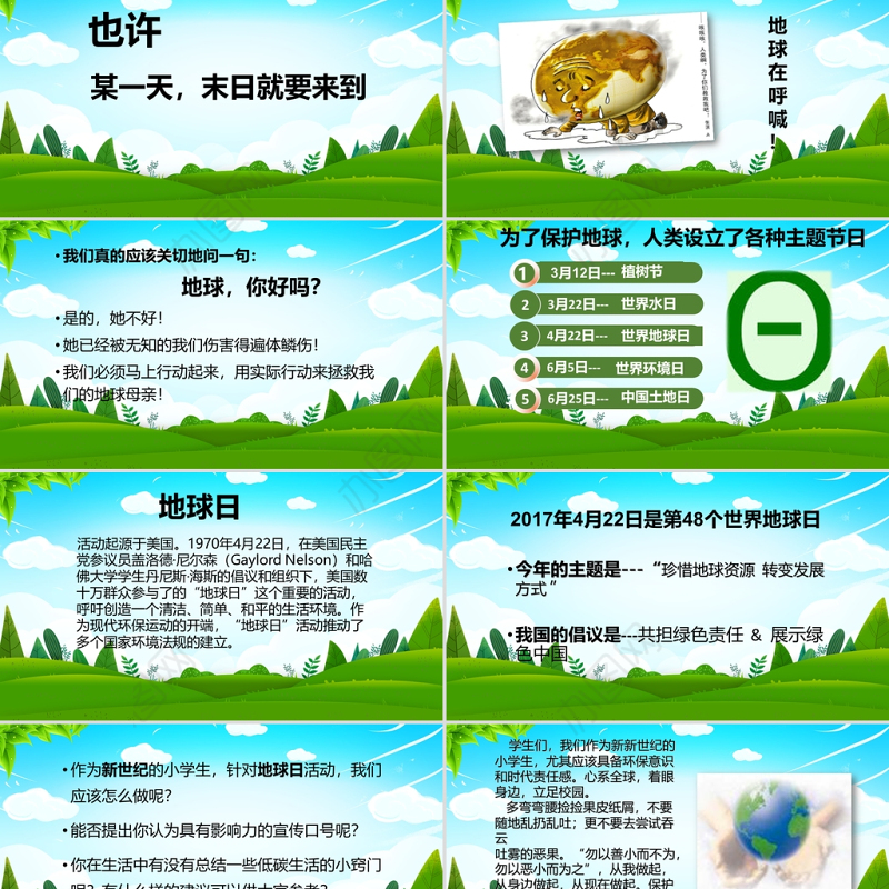 世界地球日PPT绿色环保保护地球母亲节日介绍主题班会通用模板
