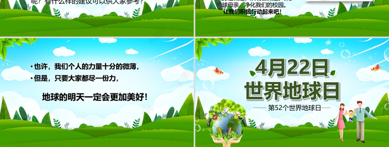 世界地球日PPT绿色环保保护地球母亲节日介绍主题班会通用模板