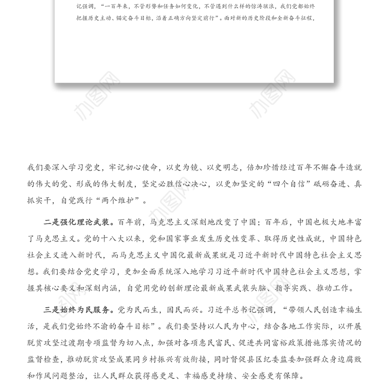 在新民主主义革命时期党史专题学习会上的发言