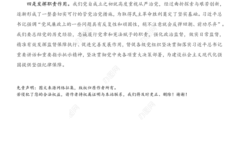 在新民主主义革命时期党史专题学习会上的发言