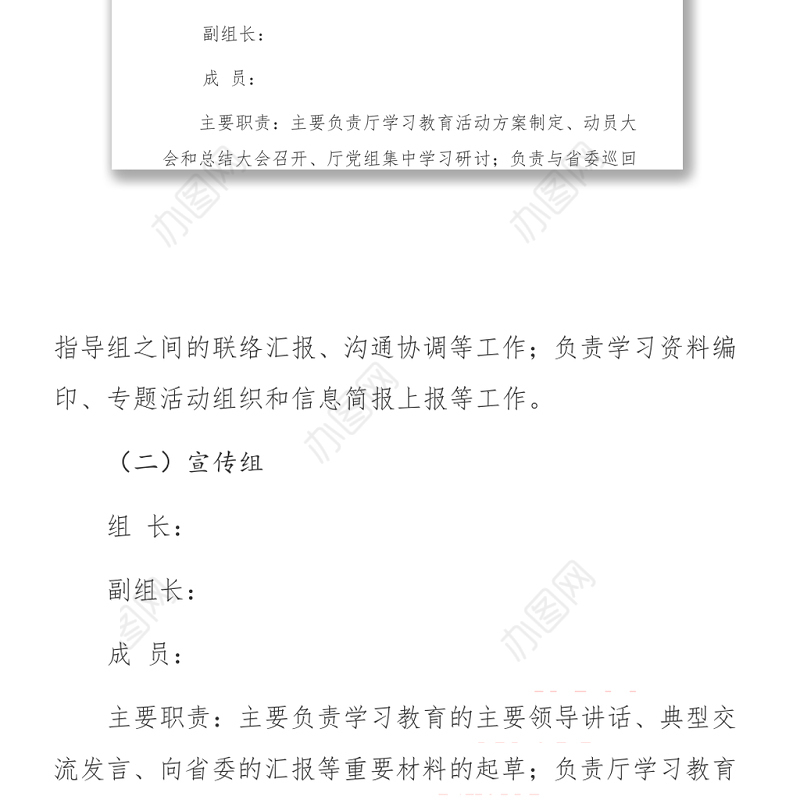 党史学习教育领导小组组成人员名单