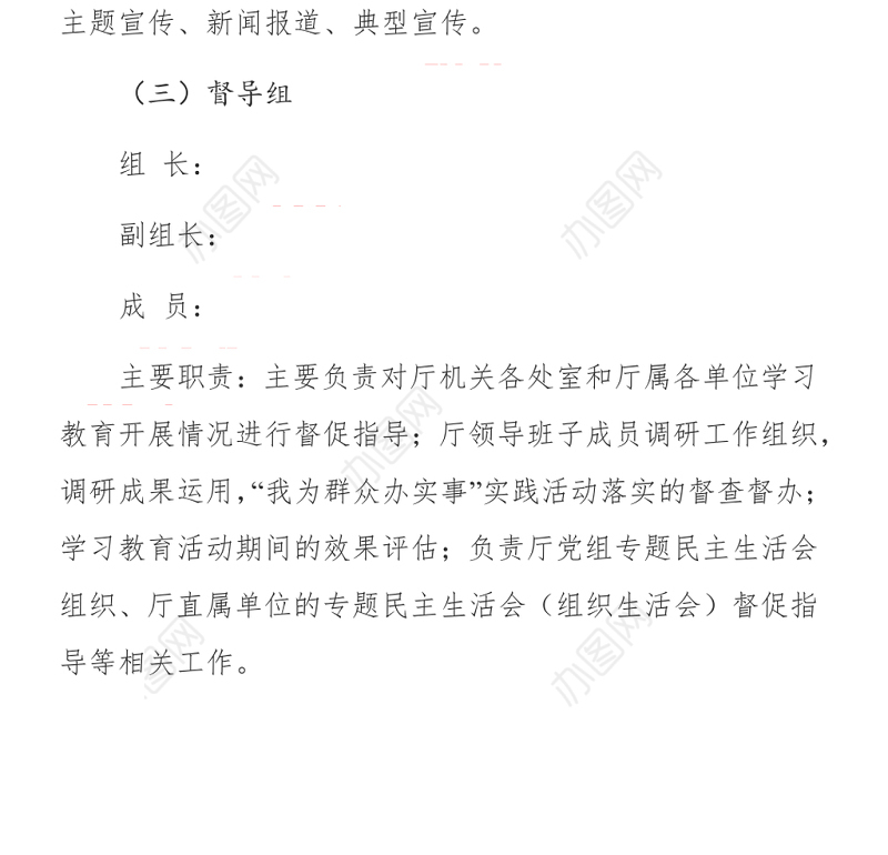 党史学习教育领导小组组成人员名单