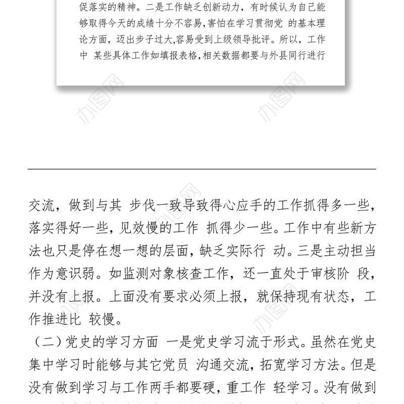 2021在党史学习教育组织生活会个人对照发言材料