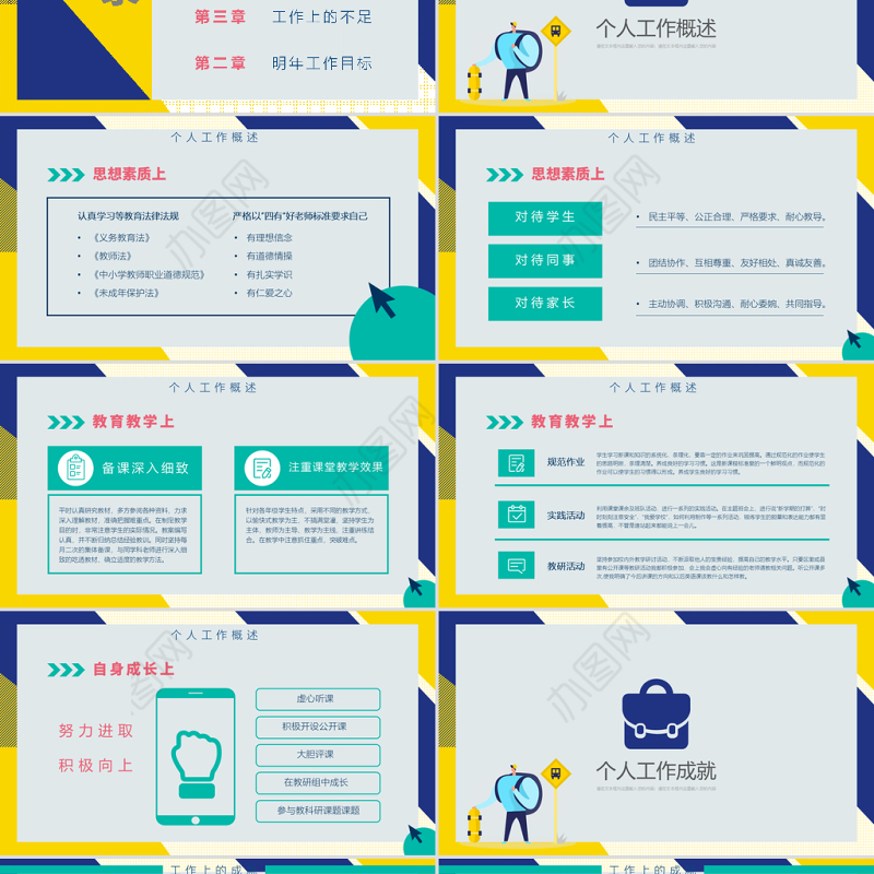 撞色简约风教师通用年终工作总结PPT