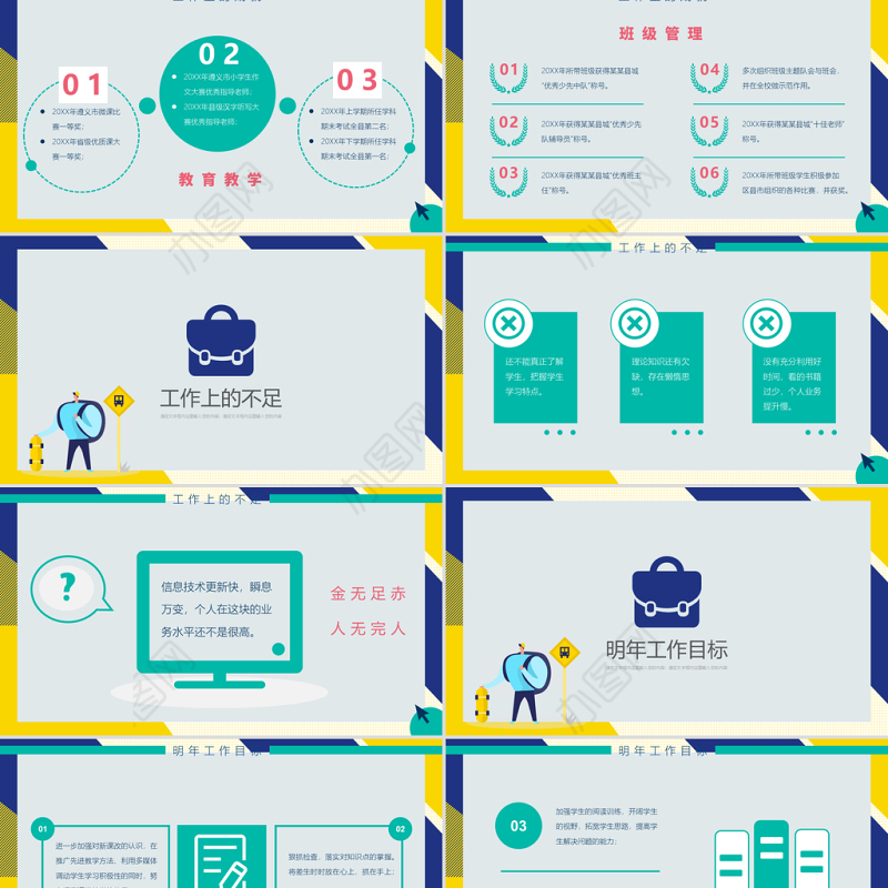 撞色简约风教师通用年终工作总结PPT