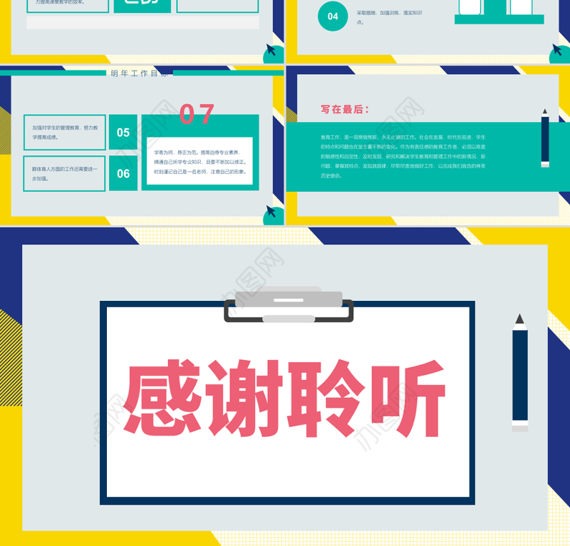 撞色简约风教师通用年终工作总结PPT