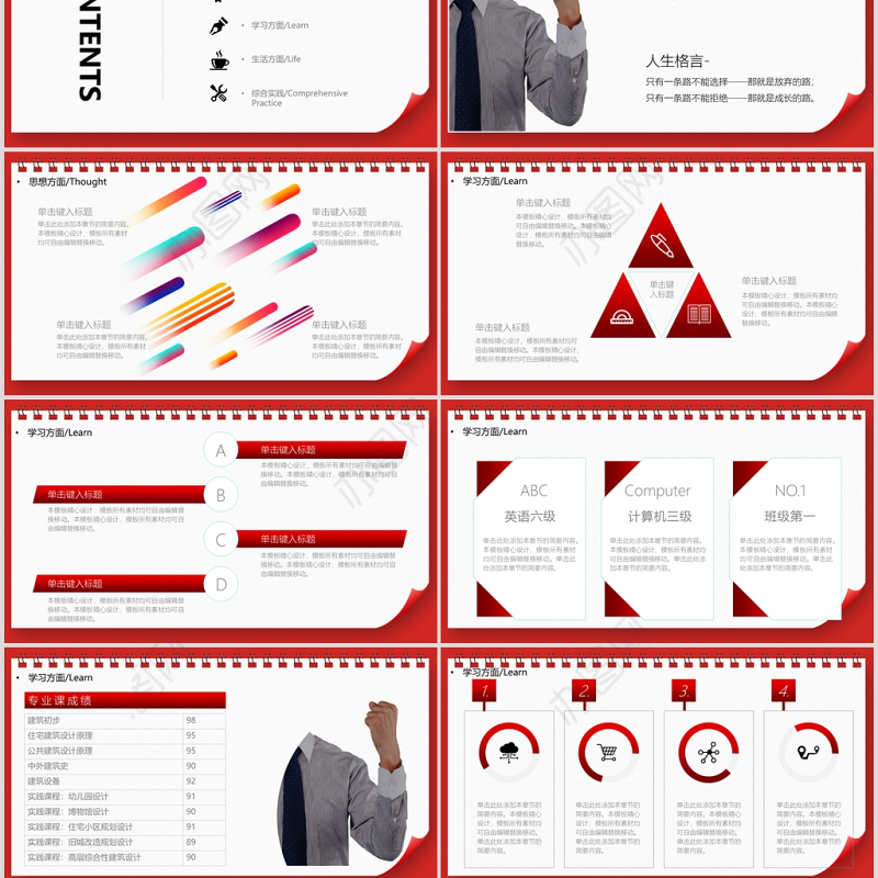 国家奖学金申请PPT模板红色时尚简约
