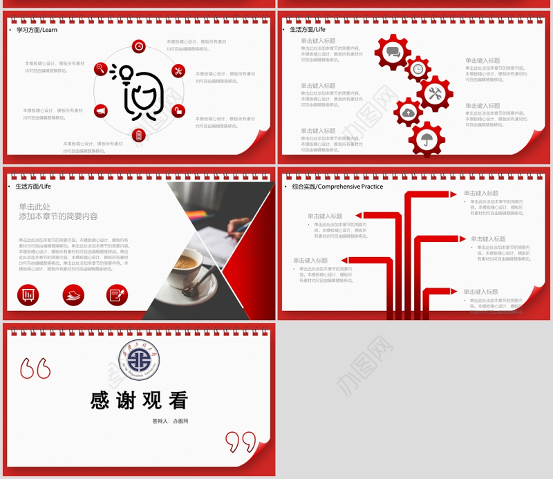 国家奖学金申请PPT模板红色时尚简约