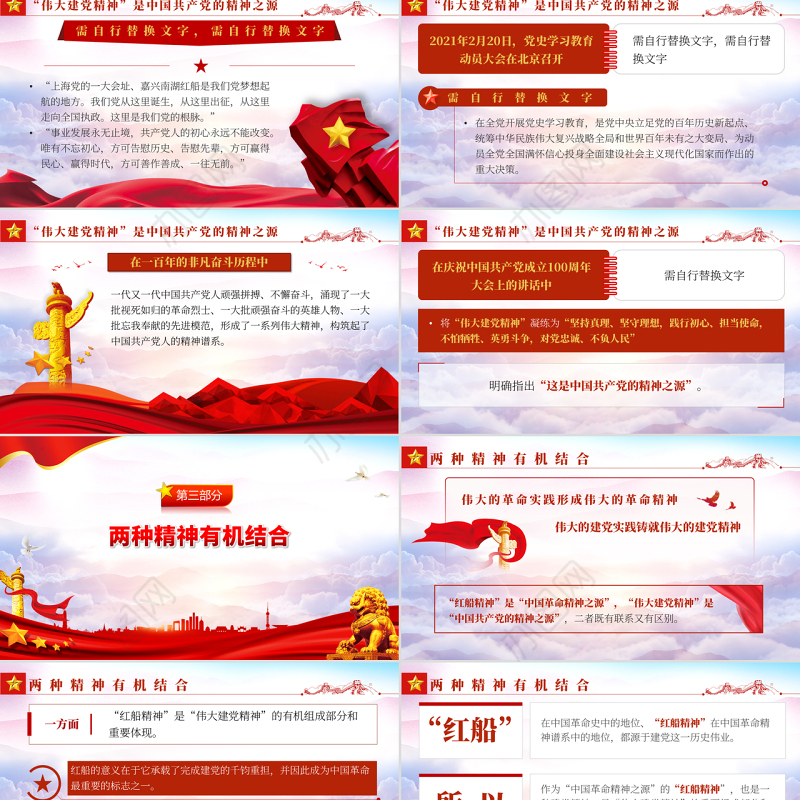 从“红船精神”到伟大建党精神PPT精品党政风2022年机关事业单位专题党课学习课件模板